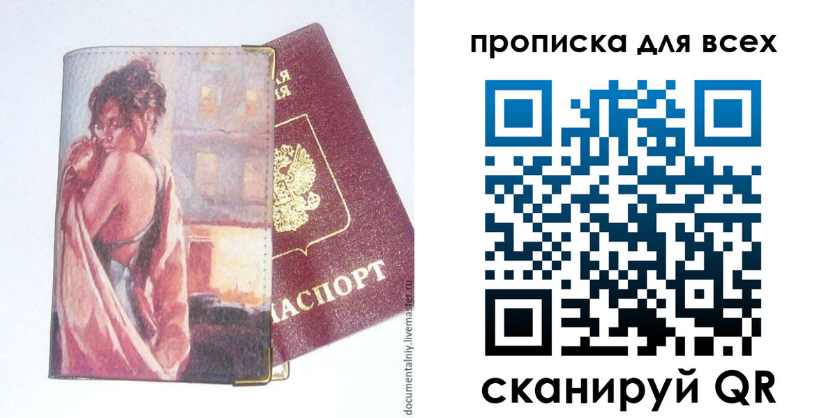 прописка регистрация в Ульяновске